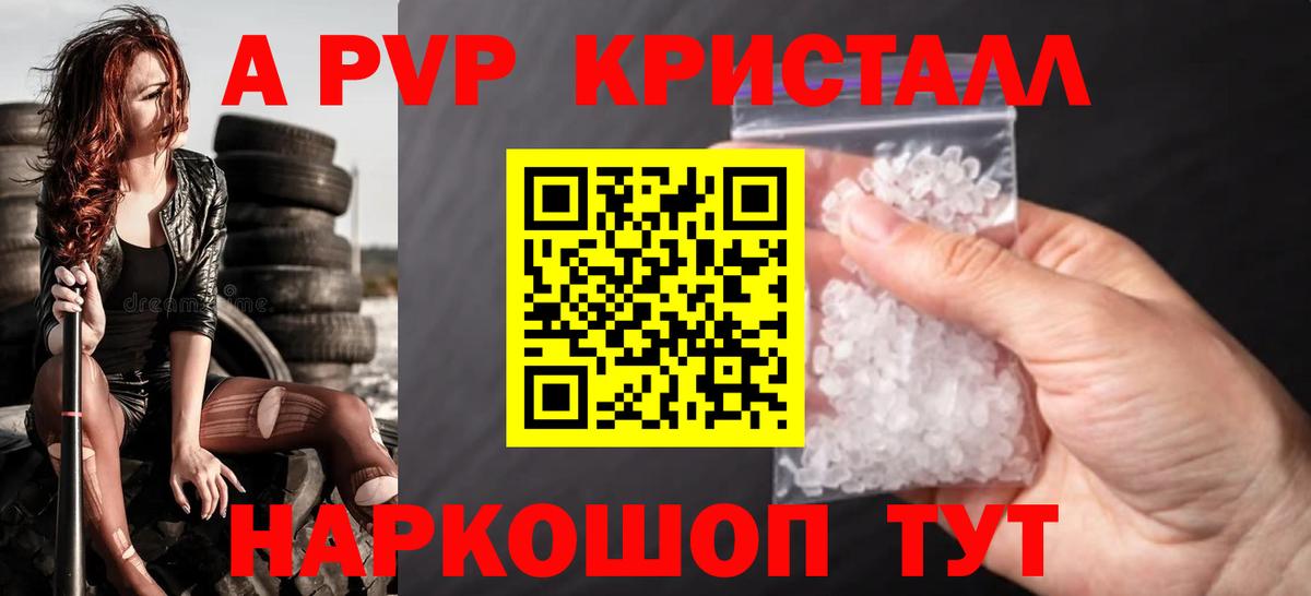 Alfa_PVP кристаллы  A PVP  Alpha PVP кристаллы  Alfa_PVP СК  цена наркотик  Когалым 