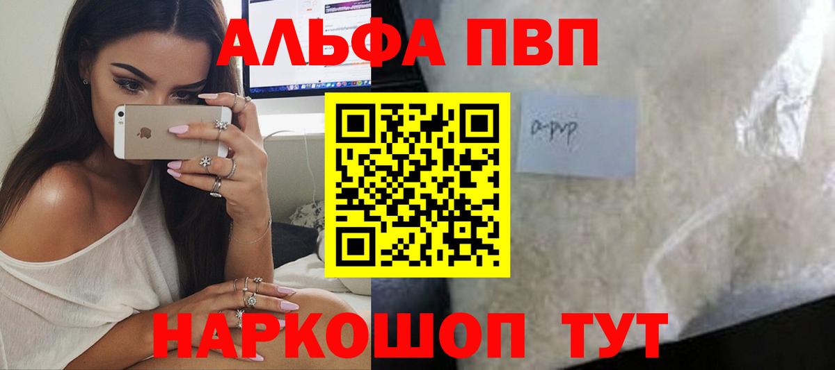 A-PVP кристаллы  А ПВП  Когалым  Вход с VPN  Alpha-PVP Crystall 