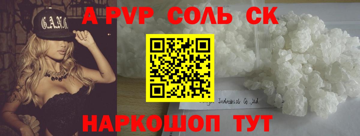 Alpha PVP крисы CK Когалым