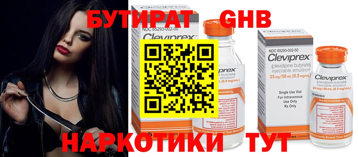 Бутират буратино  Вход с VPN  Когалым 