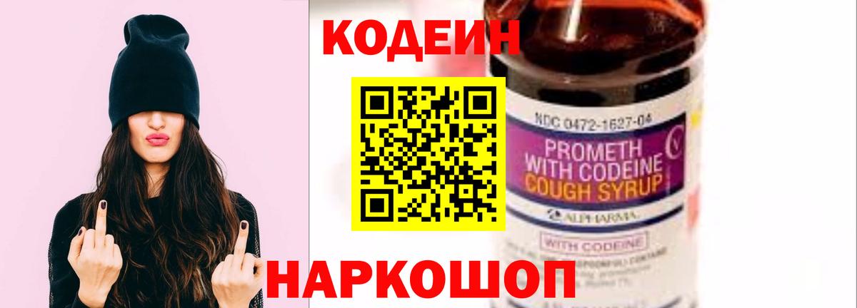Когалым  Codein Purple Drank  Вход с VPN 