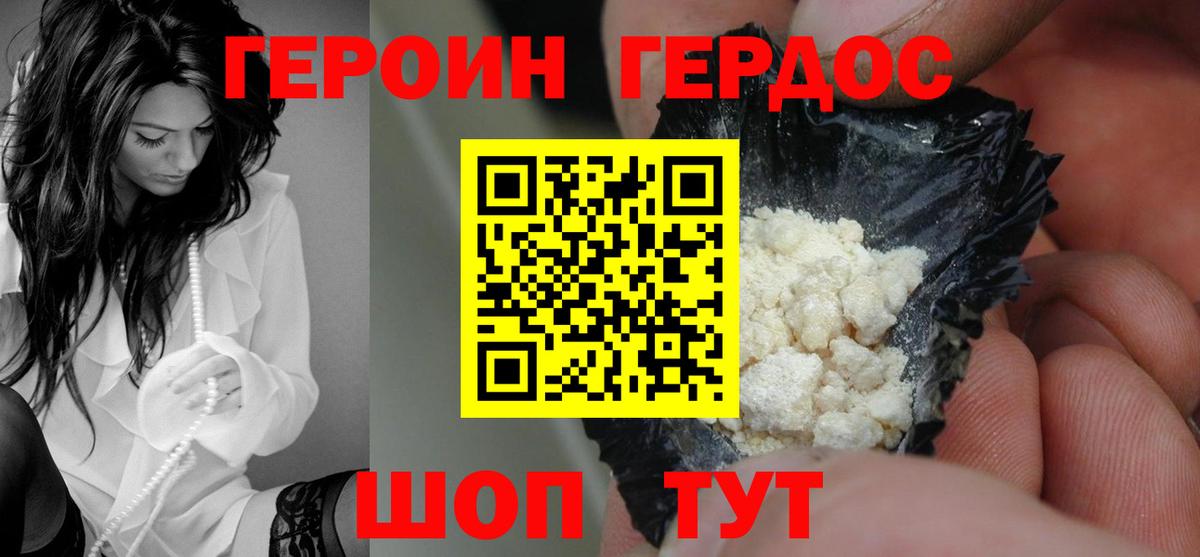 Героин Афган Когалым