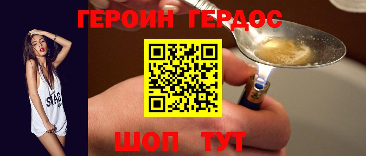 ГЕРОИН афганец Когалым