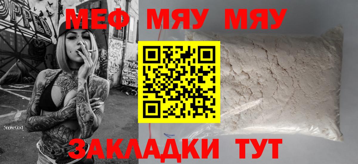 Меф мука Когалым